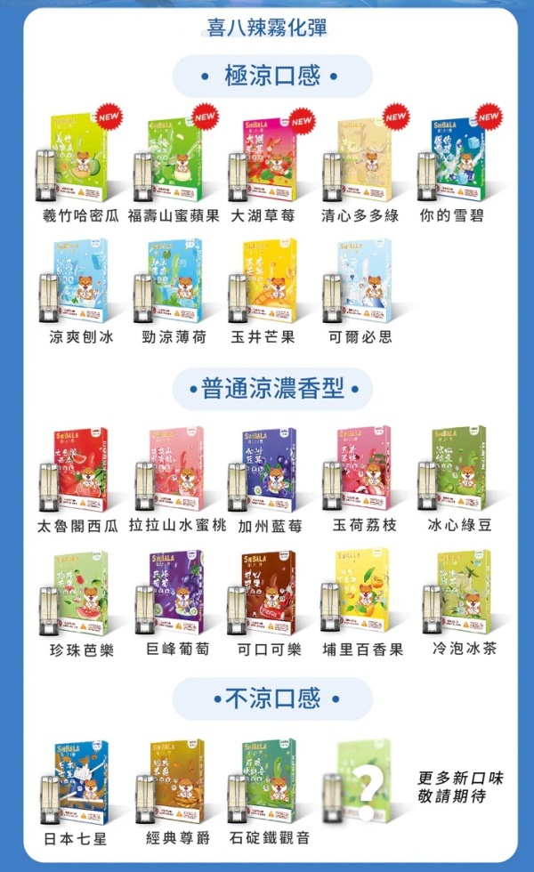 喜八辣煙彈 喜八辣電子煙 原廠正品 通配LANA SP2S RELX 一代